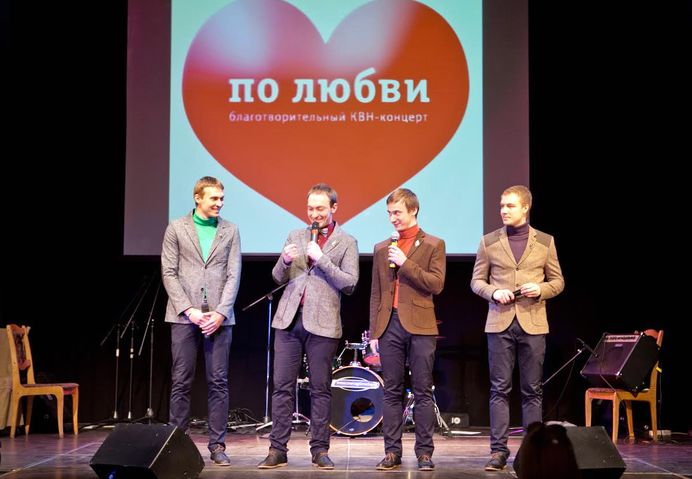 При поддержке РСМ пройдет благотворительный КВН-концерт «По любви»